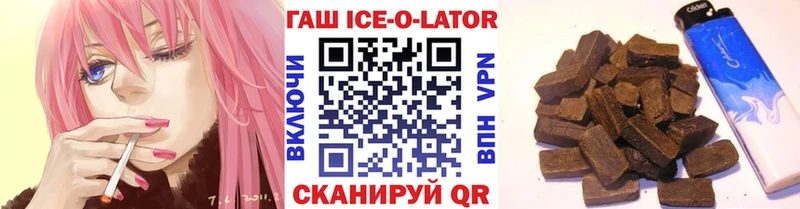 ГАШ ice o lator  Купить где  Зуевка 